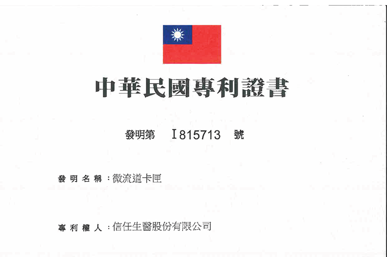 Top News! EZCheck Cassette is awarded a New Patent!