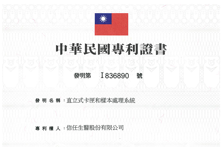 Hot News! TrustBio awarded a New Invention Patent!